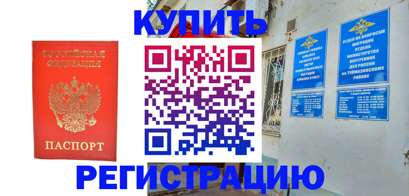 регистрация для школы в Бугуруслане
