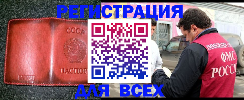 прописка в Бугуруслане