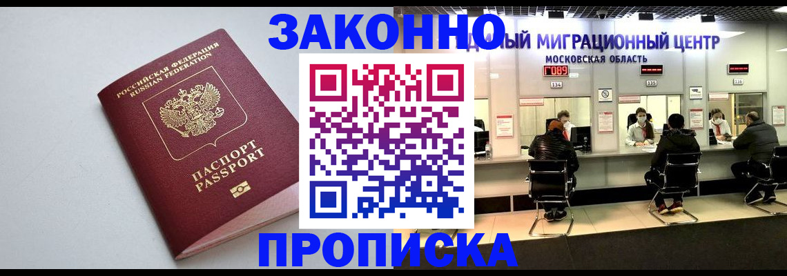 прописка штамп в Бугуруслане